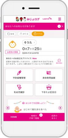母子手帳アプリ『母子モ』が長崎県五島市で提供を開始