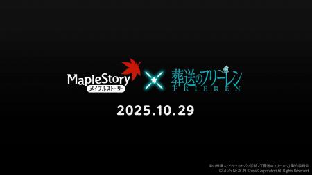 『メイプルストーリー』 × アニメ『葬送のフリーレン