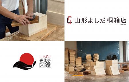廃業からの復活！老舗の桐箱工房がニッポン手仕事図鑑
