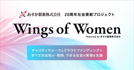 あすか製薬、創立20周年記念企画の一環として社会貢献