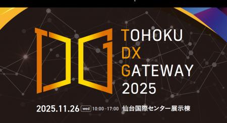 【来場登録受付中！】仙台市、11/26(水)に自治体向けD