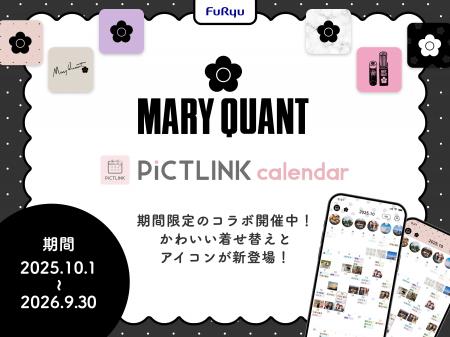 「マリークワント」デザインがカレンダーアプリに登場