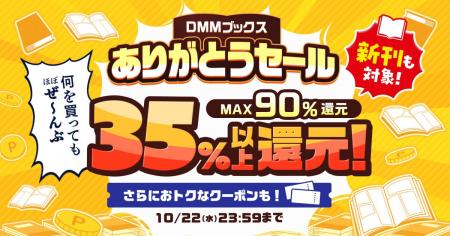ほぼ全作品、35％以上ポイント還元！読書の秋！感謝の