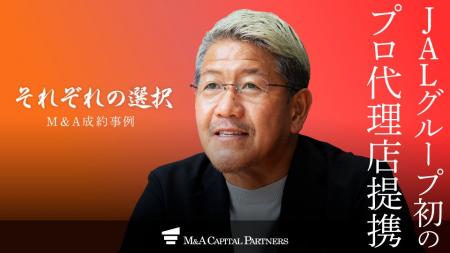 【M＆Aご成約】岐阜の保険代理店とJALUX保険サービス