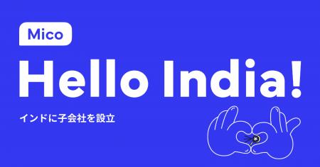 Mico、インド・ベンガルールに子会社を設立