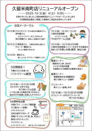 グリーンコープ生協ふくおか久留米南町店がリニューア