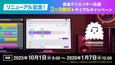 株式会社TMIK、AI作曲エンジンFIMMIGRMリニューアル記