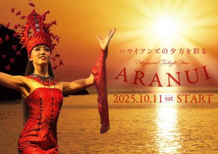 夕方のショーが全面リニューアル「ポリネシアン・トワ