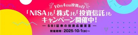 10月4日「投資の日」！NISA口座開設・取引で「はじめ