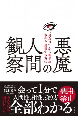 総裁選候補の弱点も、推しの裏の顔も“見た目”から全部