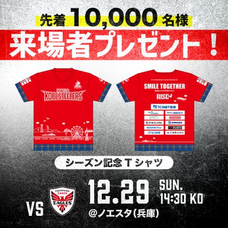 【ラグビー】コベルコ神戸スティーラーズ　12月13日(
