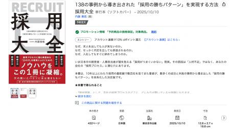【Amazon予約開始】採用に悩む経営者必読！138の事例