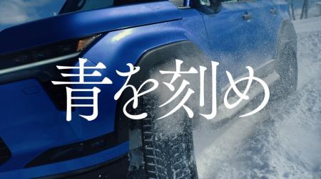 新企業CF「青を刻め」冬篇を公開