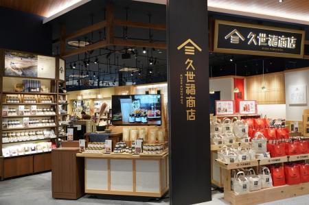 鏡開き＆振る舞い酒・試食イベント開催！久世福商店 