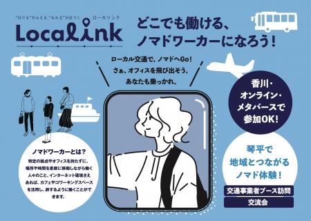 100万人DAOイベント『Localink（ローカリンク）』を10