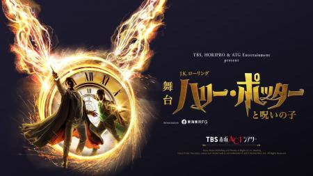 港区ふるさと納税の返礼品に舞台『ハリー・ポッターと