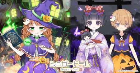 とびきり可愛い魔女っ子に！『シュガードール』にハロ