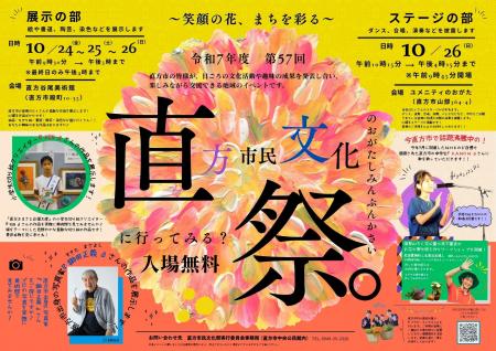 【直方市】第５７回直方市民文化祭を開催！