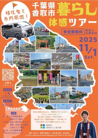 千葉県香取市暮らし体感ツアーを開催！　【千葉県香取