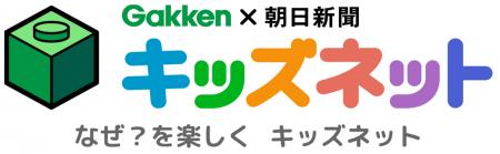 学びが進化！「キッズネット」リニューアル第一弾　AI