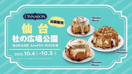 シナモンロール専門店「シナボン」が仙台で出張販売を