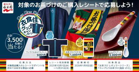 お茶づけ食べて、ほっ♪とするグッズをGet！「食べて 