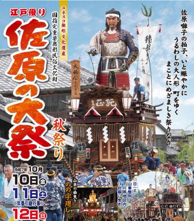 【10/10～10/12】絢爛豪華な大人形山車14台の競演！佐