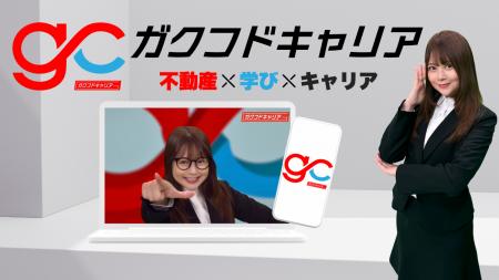 不動産新卒採用に革命を──Gerbera社、AI×不動産教育と