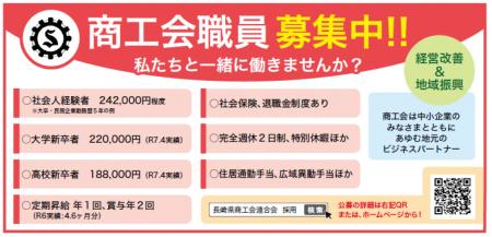 【長崎県商工会連合会 職員採用募集のお知らせ】