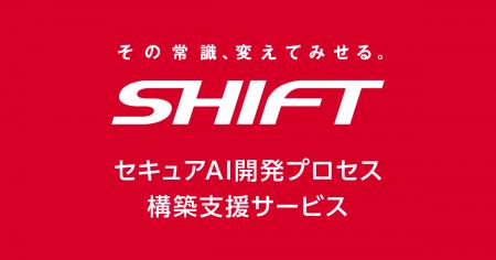 AIの開発・運用ライフサイクル全体のセキュリティを担