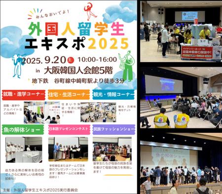 留学生支援コンソーシアム大阪より「外国人留学生エキ