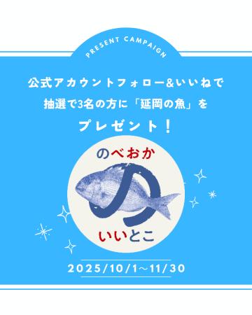 延岡の「美味しい」を知ってほしい！「延岡の魚」プレ
