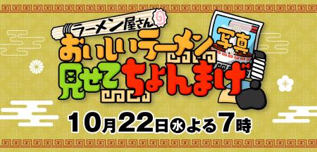 『ラーメン屋さんおいしいラーメン写真見せてちょんま