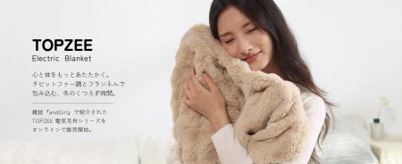 【TOPZEE 電気掛敷毛布｜究極のふわとろ肌ざわり、ラ