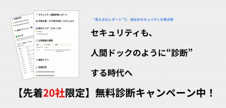 ZeamiCyberSecurity株式会社、企業のセキュリティ状態