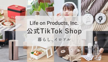 ライフオンプロダクツ株式会社がTikTok Shop「Life on