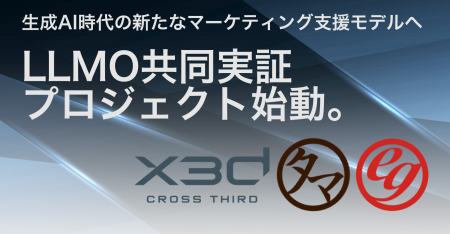 E-Grant・タマチャンショップ・x3dの3社が共同で、LLM