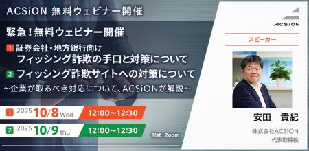 【10/９開催 無料ウェビナー】緊急！無料ウェビナー開