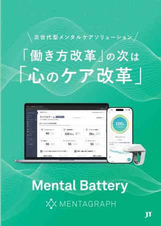【Mental Batteryサービス】「healthTECH JAPAN 2025