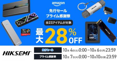 【最大28％OFF！】10月4日より開催！Amazon「プライム