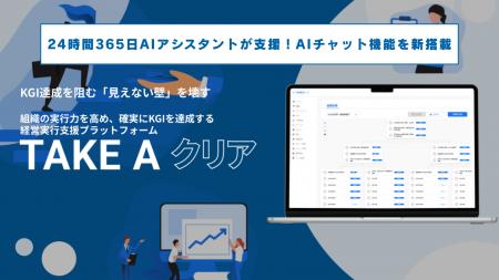 24時間365日AIマネジメントアシスタントが支援！経営