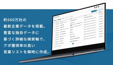 営業リスト作成ツール「アカマネリスト」正式リリース