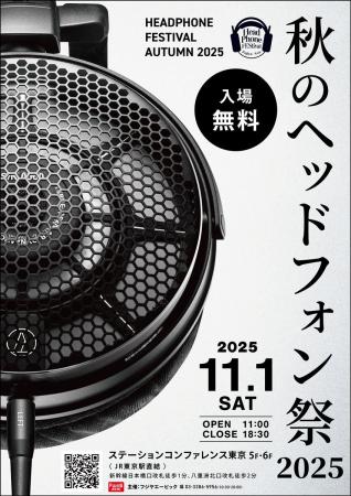 オーディオ試聴・展示イベント「秋のヘッドフォン祭20