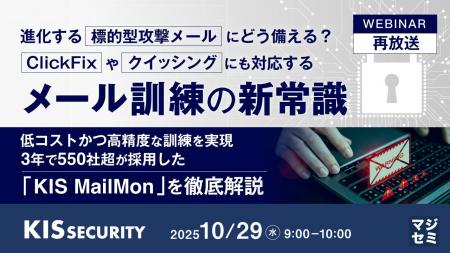 『【再放送】進化する標的型攻撃メールにどう備える？