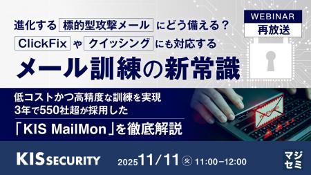 『【再放送】進化する標的型攻撃メールにどう備える？