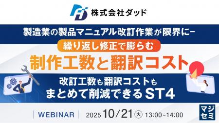 『製造業の製品マニュアル改訂作業が限界に-繰り返し