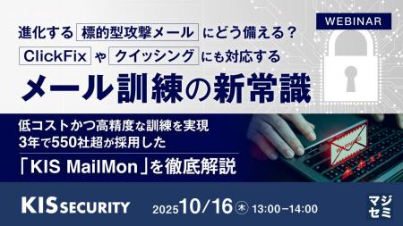 『進化する標的型攻撃メールにどう備える？　ClickFix