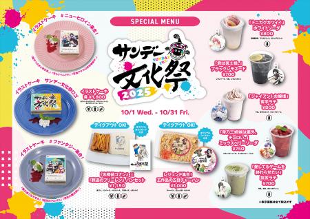【期間限定】10月1日(水)～東京・神保町「Cafe Lish」