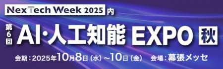APTO、「第6回AI・人工知能EXPO秋」に出展決定