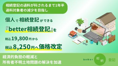 相続登記義務化の過料が科されるまで1年半。相続登記